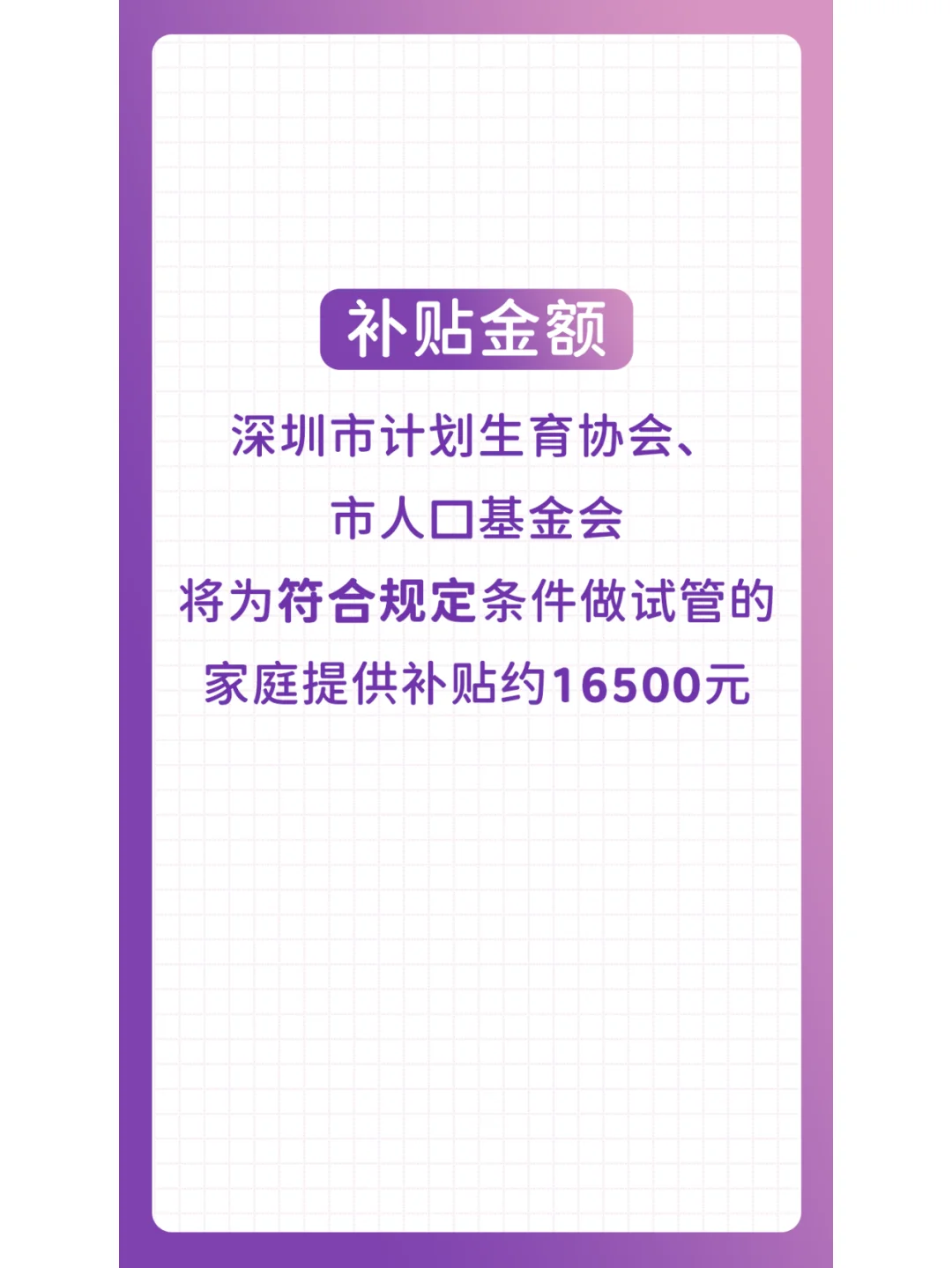 2026深圳试管补贴福利！最高16500元