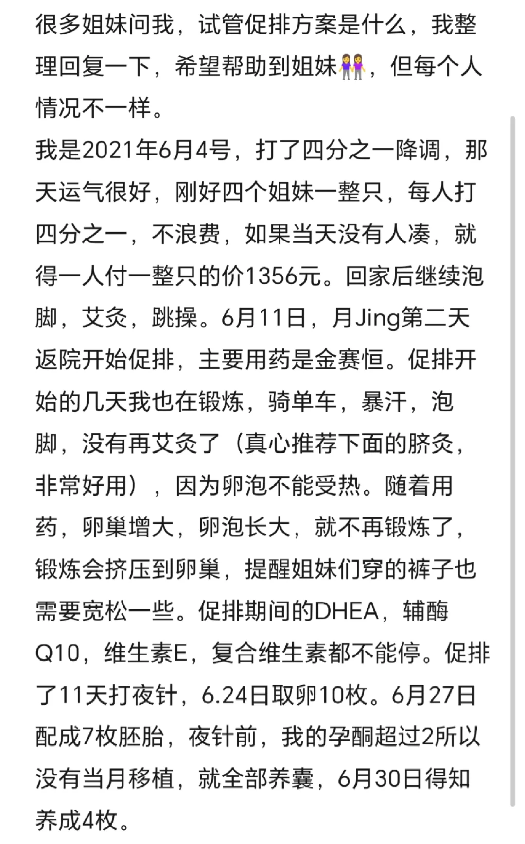 子宫内膜异位症试管促排,做供卵试管代孕费用大概多少-试管代孕的成功率怎么样