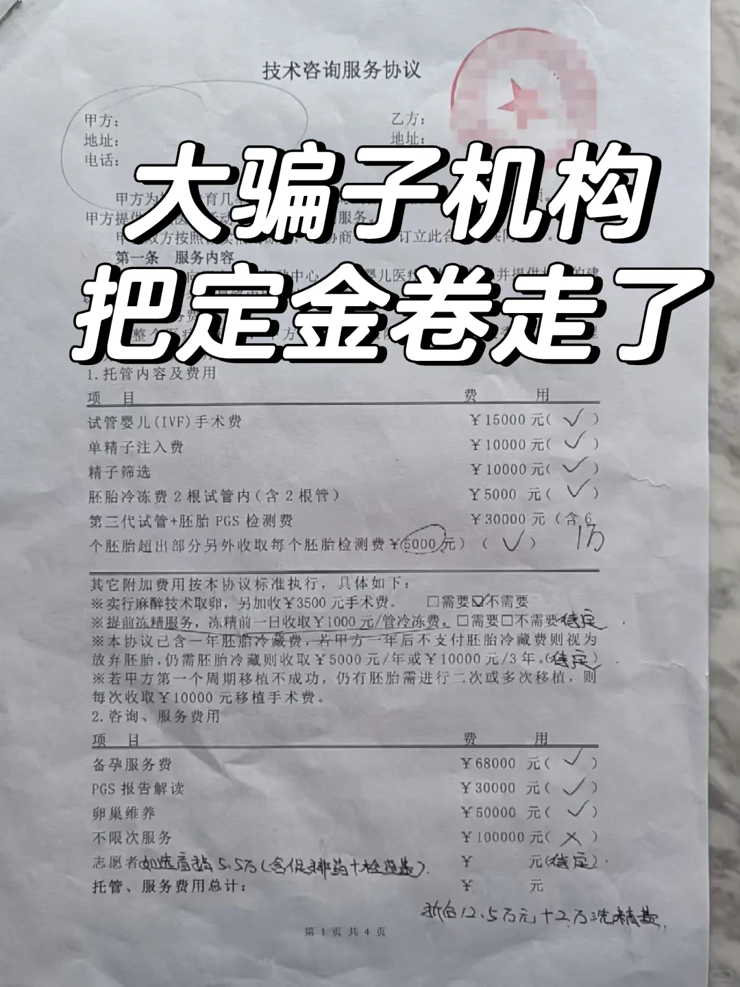 大骗子🧪机构，把我的定金卷走跑路了