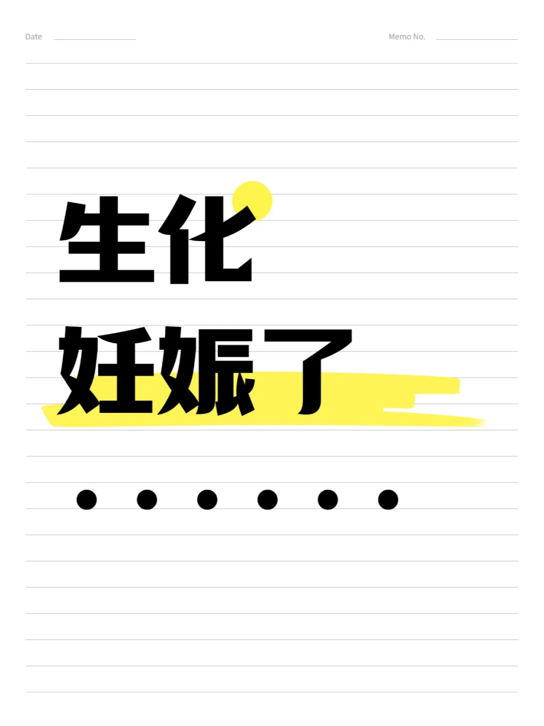 孕5周自然生化了...