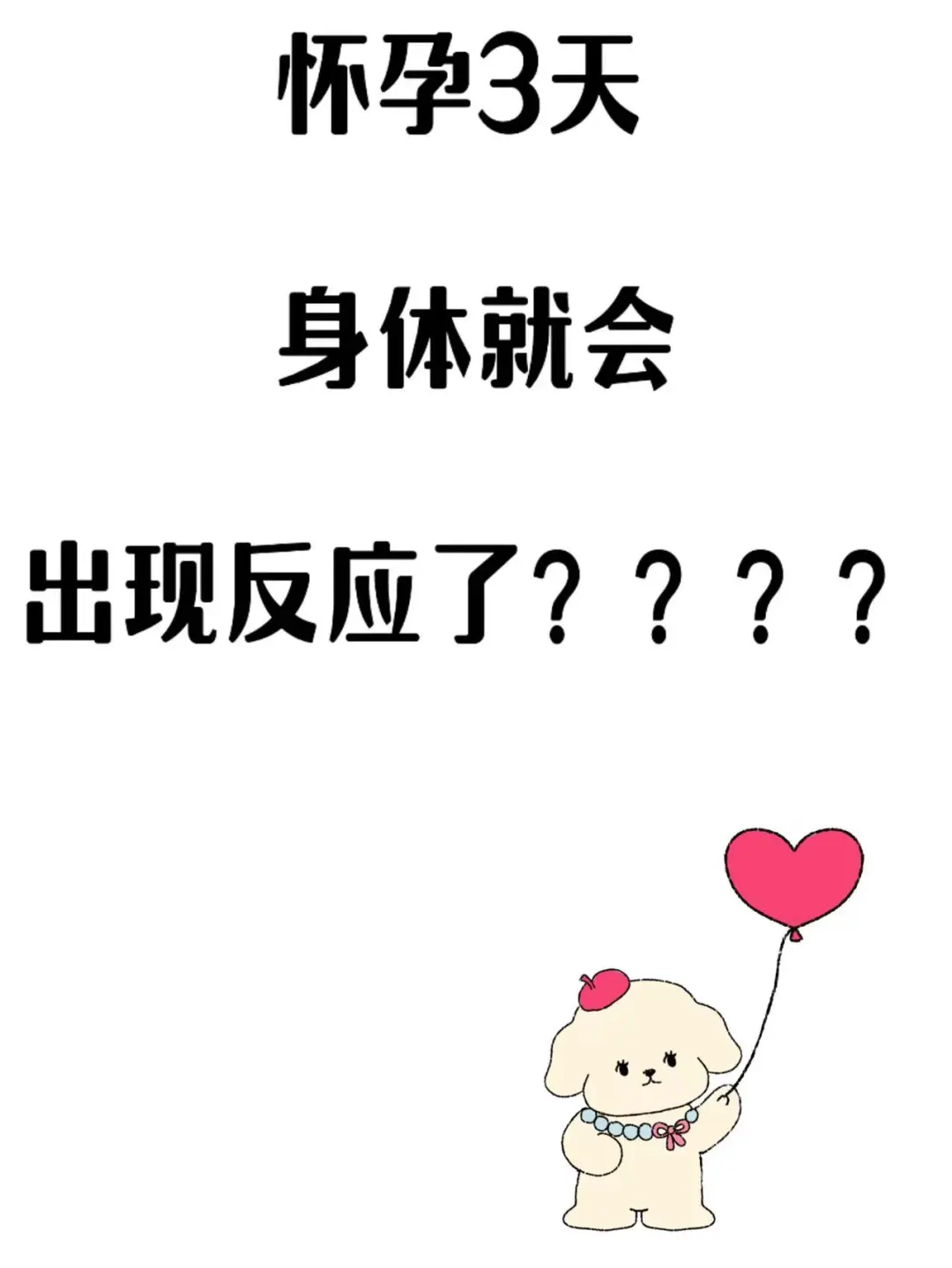 怀孕3天身体就会有变化？？？？,代孕服务网站
