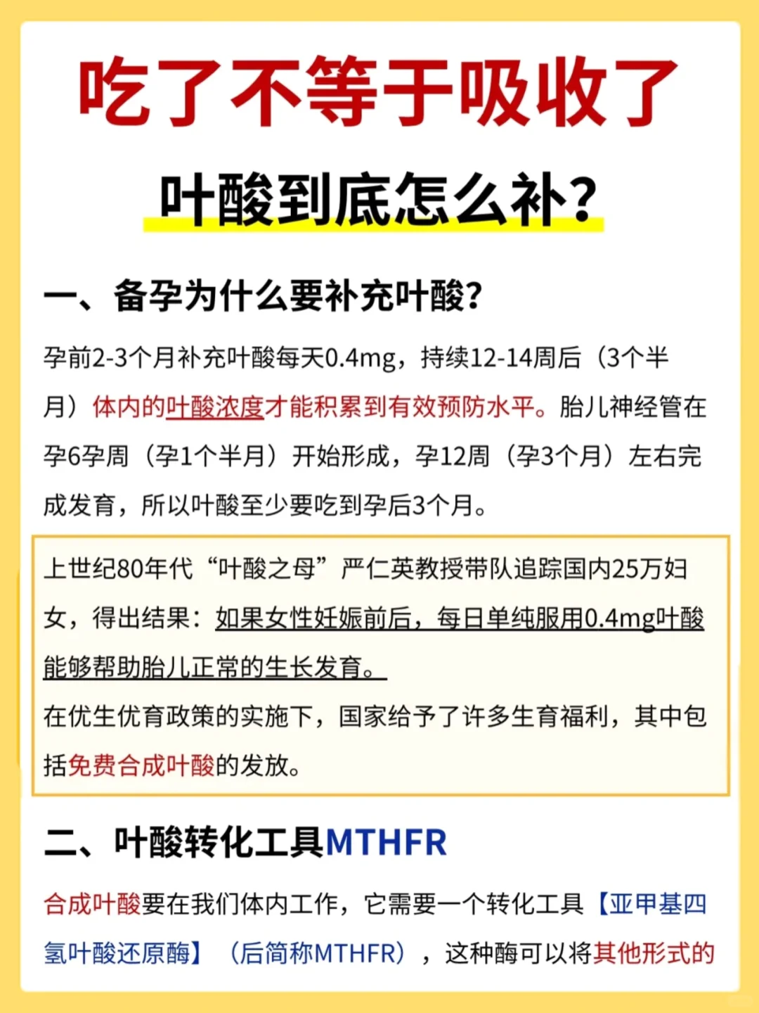 活性叶酸是不是智商税？一篇讲明白！