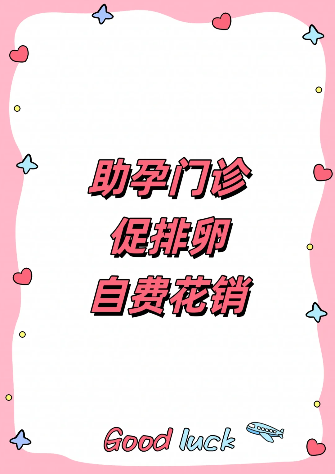 助孕门诊促排卵的花销,代孕微信群