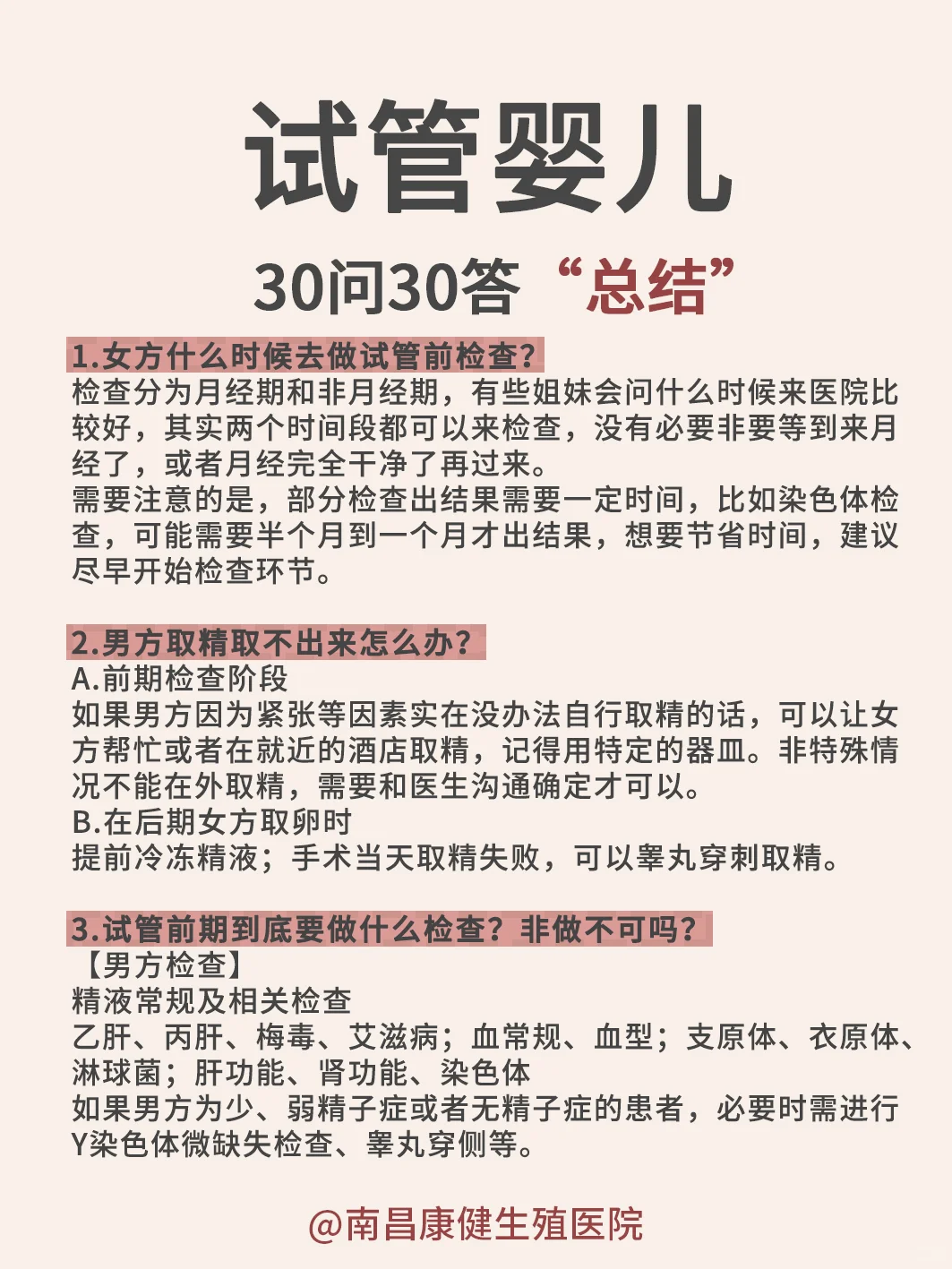 试管30问30答问题总结，划走就找不到了！,金贝代孕专业机构