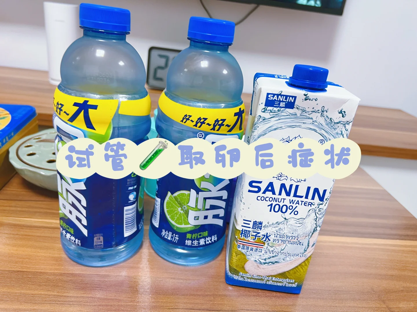 试管🧪取卵后症状