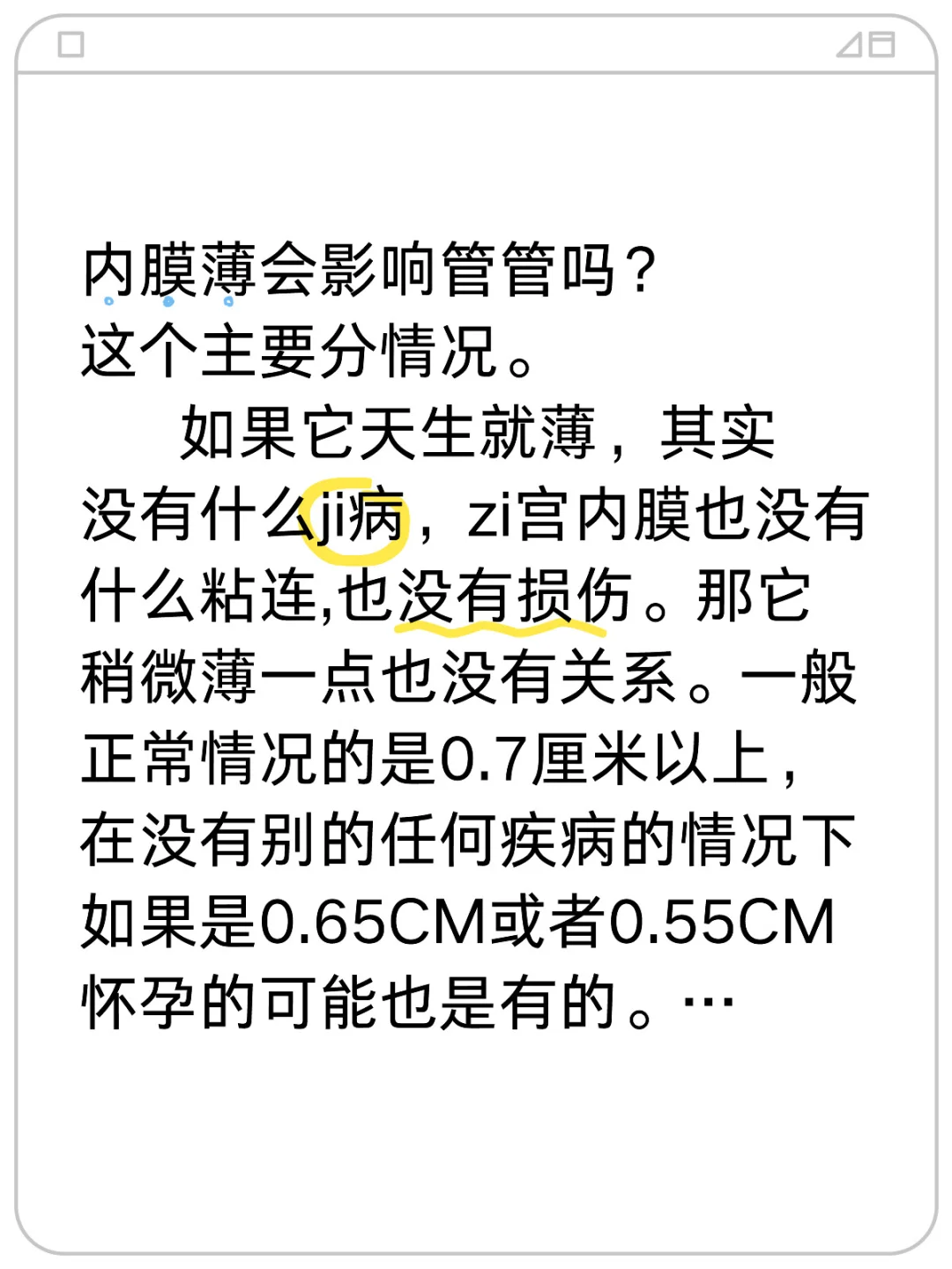 内膜薄会影响管管吗？