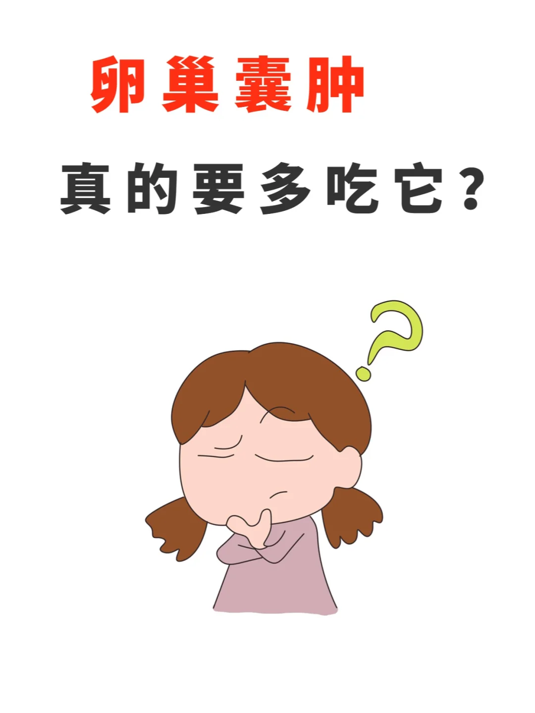 卵巢囊肿，多吃它，吸收明显❗❗❗,高鹰供卵代孕