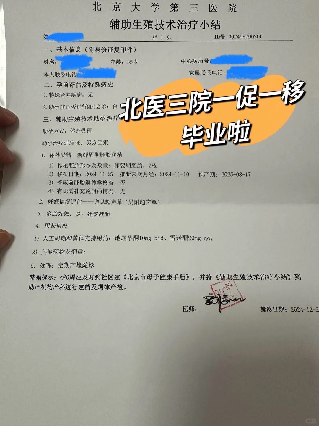历时2月北医三院一促一移毕业啦
