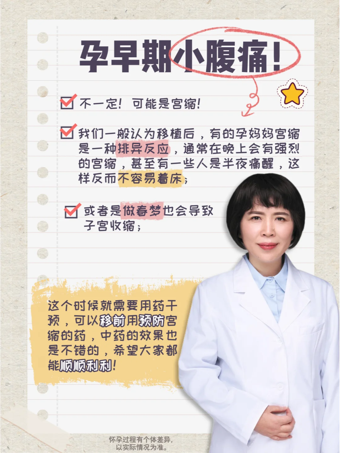 我在小红书学养育丨孕早期小腹痛要注意！